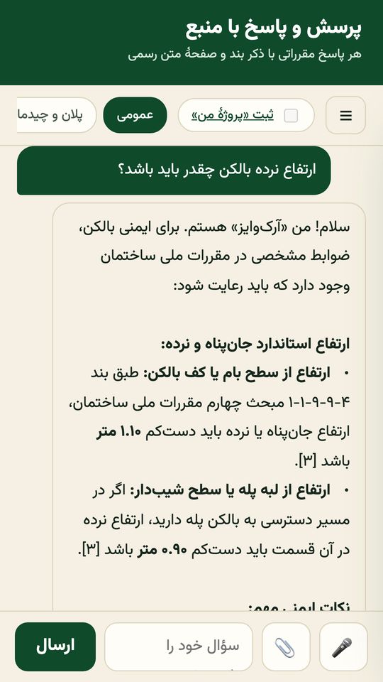 پرسش و پاسخ با منبع در اپ آرک‌وایز